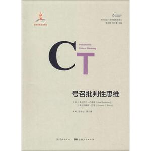 号召批判性思维 (美)乔尔·卢迪诺(Joel Rudinow),(美)文森特·巴里(Vincent E.Barry) 著 任朝迎,周小勇 译