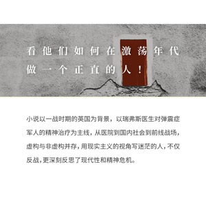 重生三部曲 (英)派特·巴克( Pat Barker) 著 宋瑛堂 译 现代/当代文学文学 新华书店正版图书籍 上海人民出版社