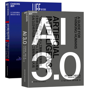 AI3.0+生命3.0虚拟套 (美)梅拉妮·米歇尔 著 王飞跃 等 译 等 计算机控制仿真与人工智能专业科技 新华书店正版图书籍