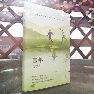 先锋经典文库：童年 [苏]高尔基 著 吴麟 译 世界名著文学 新华书店正版图书籍 陕西师范大学出版社