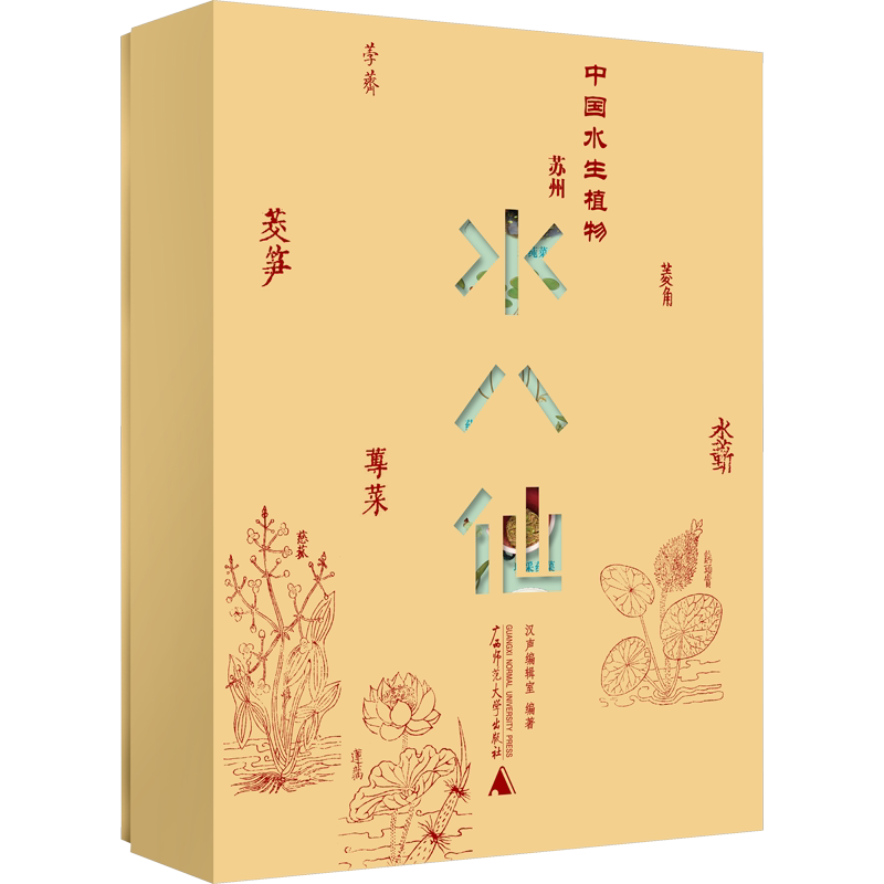 chinese aquatic plants books Latest Best Selling Praise