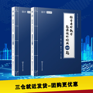 张宇考研数学题源探析经典1000题(数学三) 2021版(全2册) 张宇 编 托福/TOEFL文教 新华书店正版图书籍 北京理工大学出版社