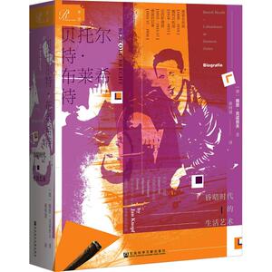 贝托尔特·布莱希特 昏暗时代的生活艺术 (德)雅恩·克诺普夫(Jan Knopf) 著 黄河清 译 电影/电视艺术艺术 新华书店正版图书籍