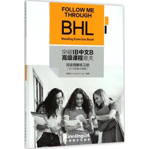突破IB中文B高级课程难关2018年新大纲版阅读理解练习册 冯薇薇 编著 语言文字文教 新华书店正版图书籍 华语教学出版社