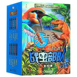 战虫部队(全10册) 杰克·佩顿 著 陈枫 陈广琪 陈新瑜 译 绘本/图画书/少儿动漫书少儿 新华书店正版图书籍 广西师范大学出版社
