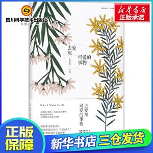 去爱那可爱的事物:奥利弗诗集 (美)玛丽？奥利弗 著作 倪志娟 译者 中国现当代诗歌文学 新华书店正版图书籍