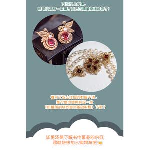 纸蔷薇的绕线首饰基础教程 纸蔷薇 著 心理健康生活 新华书店正版图书籍 同济大学出版社