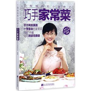 二狗妈妈的小厨房之巧手家常菜 乖乖与臭臭的妈 编著 著作 饮食营养 食疗生活 新华书店正版图书籍 辽宁科学技术出版社