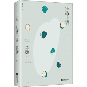 生活十讲 蒋勋 著 中国近代随笔文学 新华书店正版图书籍 江苏文艺出版社