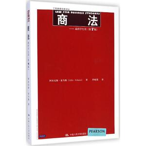 商法第7版 (英)阿历克斯·亚当斯(Alix Adams) 著罗晓强 译 著作 高等法律教材社科 新华书店正版图书籍 中国人民大学出版社