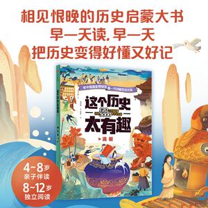 这个历史太有趣(清朝) 齐吉祥 著 绘本/图画书/少儿动漫书少儿 新华书店正版图书籍 中信出版社