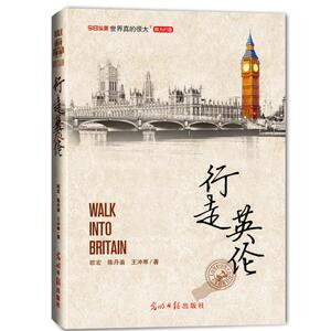 行走英伦 欧宏陈丹苗王冲寒 著 周文岚，向倩兰 编 旅游其它社科 新华书店正版图书籍 光明日报出版社