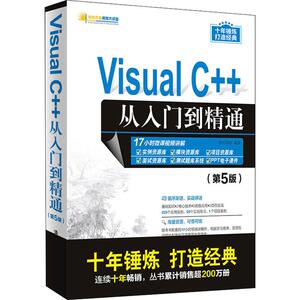 VISUAL C++从入门到精通(第5版) 明日科技 著 程序设计（新）专业科技 新华书店正版图书籍 清华大学出版社
