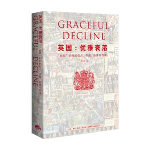 英国:优雅衰落:脱欧时代的权力.荣耀.秩序与现实 桂涛 著 社会科学总论经管、励志 新华书店正版图书籍 生活书店出版有限公司