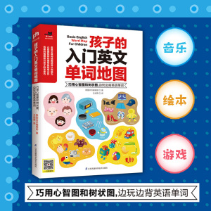 孩子的入门英文单词地图 巧用心智图和树状图,边玩边背英语单词 泰国MIS编辑部 著 王成霞 译 商务英语文教 新华书店正版图书籍