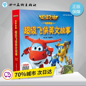 有声伴读.超级飞侠英文故事(第2辑.10册套装)(赠动画片中英文原声音频) 奥飞娱乐 著作 科普百科少儿 新华书店正版图书籍