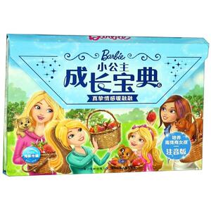 真挚情感暖融融/小公主成长宝典6 海豚传媒编 著 译 绘 少儿艺术（新）少儿 新华书店正版图书籍 长江少年儿童出版社
