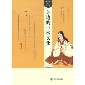 看东方:日本社会与文化.身边的日本文化 多田道太郎 著作 欧洲史社科 新华书店正版图书籍 南京大学出版社