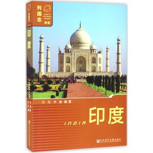 印度 任佳,李丽 编著 旅游其它社科 新华书店正版图书籍 社会科学文献出版社