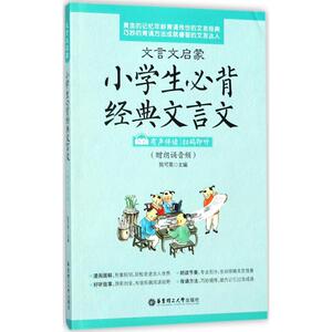 文言文启蒙 陈可英 主编 著 小学教辅文教 新华书店正版图书籍 华东理工大学出版社