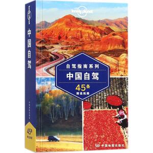孤独星球Lonely Planet旅行指南系列:中国自驾中文版 澳大利亚Lonely Planet公司 编 著 旅游其它社科 新华书店正版图书籍