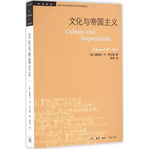 文化与帝国主义 (美)爱德华·W.萨义德(Edward W.Said) 著；李琨 译 社会科学总论经管、励志 新华书店正版图书籍