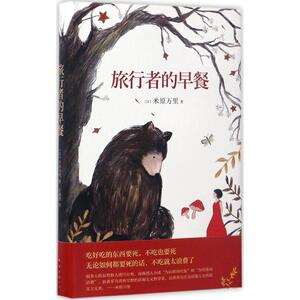 旅行者的早餐 (日)米原万里 著；王遵艳 译 中国现当代随笔文学 新华书店正版图书籍 南海出版公司