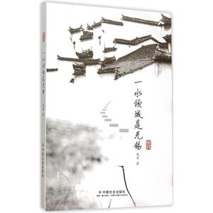 一水倾城是无锡 宋羽 著 著 旅游其它社科 新华书店正版图书籍 中国社会出版社