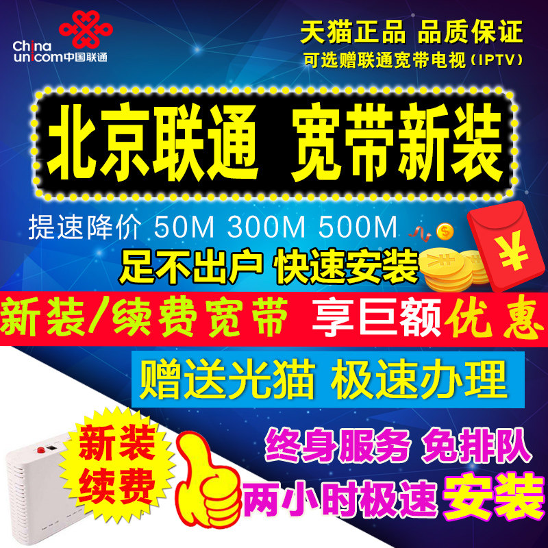 Beijing Unicom Broadband Processing New Installation Fiber Cable Broadband Single Shoulder Pack Annual Fee Free Monthly Rent