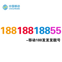 Auction 18818818855 mobile phones with beautiful numbers mobile phone cards phone cards scarce and beautiful numbers choose good mobile phone numbers across the country