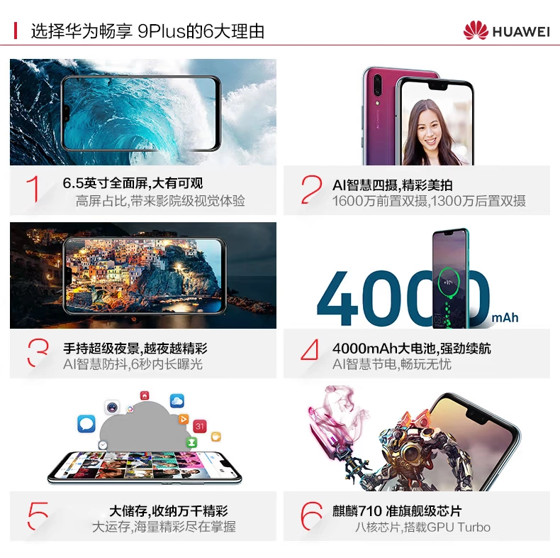 [Gửi tai nghe sạc kho báu 6 lãi suất miễn phí] Huawei / Huawei tận hưởng 9 Plus 64G 128G màn hình toàn diện cực kỳ rõ ràng màn hình lớn bốn thanh niên điện thoại thông minh sinh viên thưởng thức 9plus - Điện thoại di động