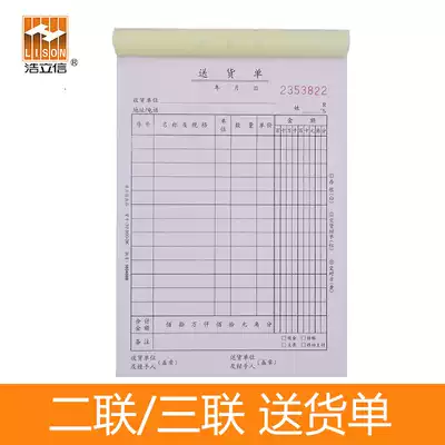 Haolixin flagship store 32K two-way delivery single large vertical version triple delivery list with duplicate horizontal delivery list