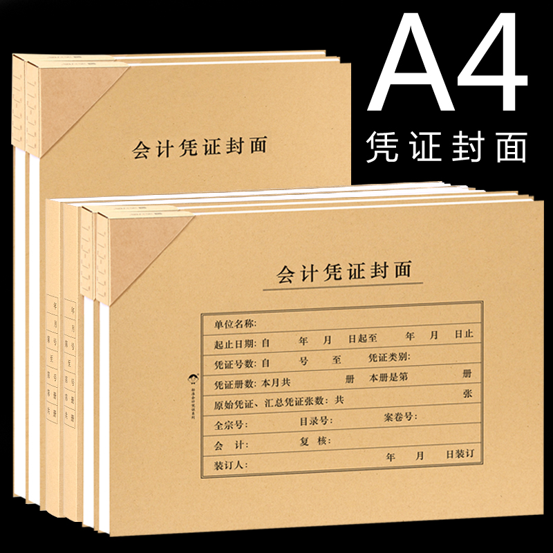Haolixin flagship store A4 accounting certificate cover A4 certificate cover Financial universal binding cover Back cover Horizontal and vertical version with back-connected one-piece certificate skin cover large send corner paper