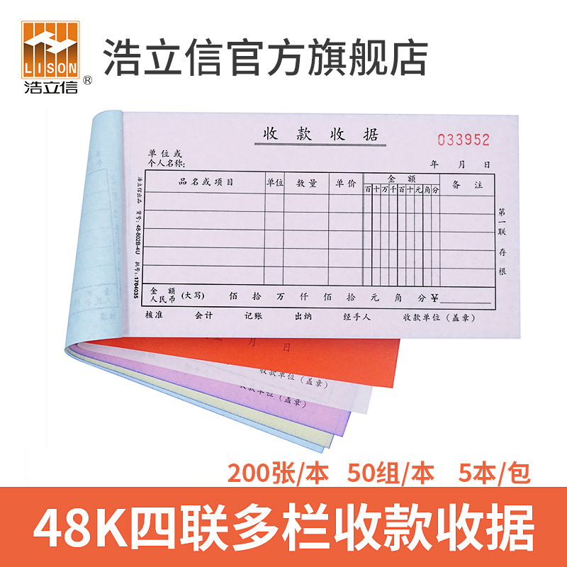 Hao Lixin Four-column Multi-column Receipt 48-802B-4U No Carbon Rewrite 4 United Collection Receipt This Bring Your own Rewrite thickened 200 Page Ben 5 This dress