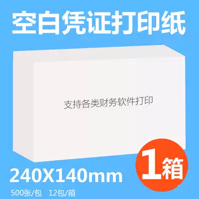 (1 box 12 packs) Haolixin blank certificate paper photocopy paper 240times 140mm universal computer Certificate paper accounting accounting voucher paper additional ticket version thick 80g paper