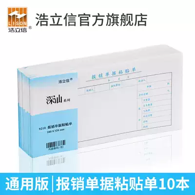 Haolixin 27K universal reimbursement document adhesive sheet 240*120mm adhesive sheet Paper Financial accounting accounting voucher Office supplies Stationery