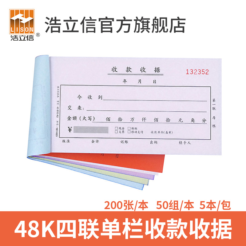Hao Lixin 48-810-4U Four Union Single Bar Collection Receipt one million Accounting This Today Received Receipt This No Carbon Rewrite thickened 200 Page Ben