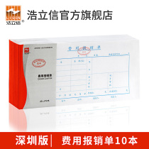 Haolixin flagship store 24*12cm Expense reimbursement Expense bill Universal Shenzhen version bookkeeping certificate Reimbursement form Travel payment application form Financial accounting certificate Office supplies