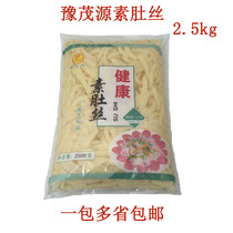  Yu Maoyuan Konjac vegetarian belly silk 2 5kg Cold salad hot pot Malatang ingredients Imitation meat hairy belly silk Vegetarian products
