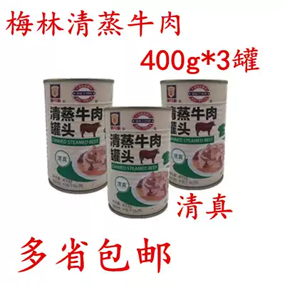 Merlin steamed beef canned 400gx3 cans for convenient quick food outdoor picnic under cooked food cooked ready-to-eat food