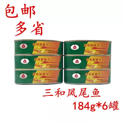 Sanhe canned anchovies 184*6 Fish instant food Canned bean fish Canned fish meal Meat ready-to-eat