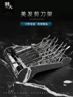 Gang-Fu haircut scissors socket Box Shop hair stylist high-grade non-slip scissors storage box desktop tool holder