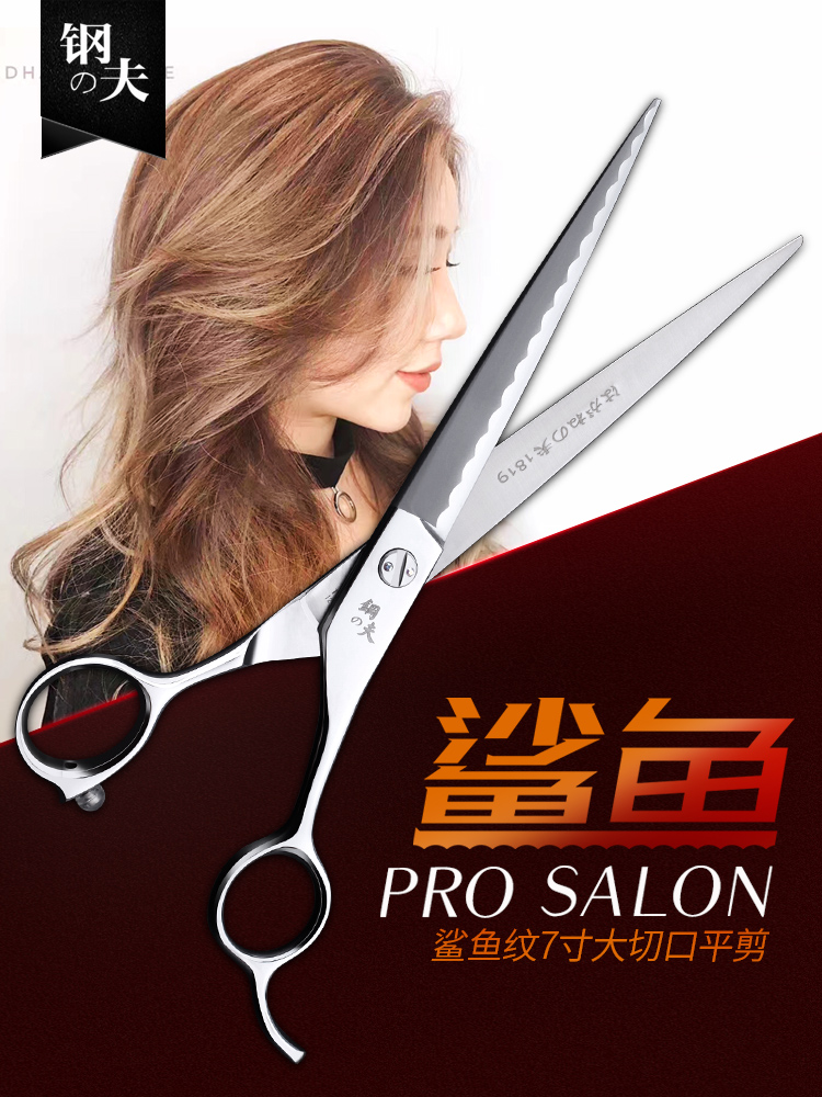 Steel scissors Hair scissors Freehand scissors flat 7-inch large incision Hair stylist scissors Hair stylist special hair scissors