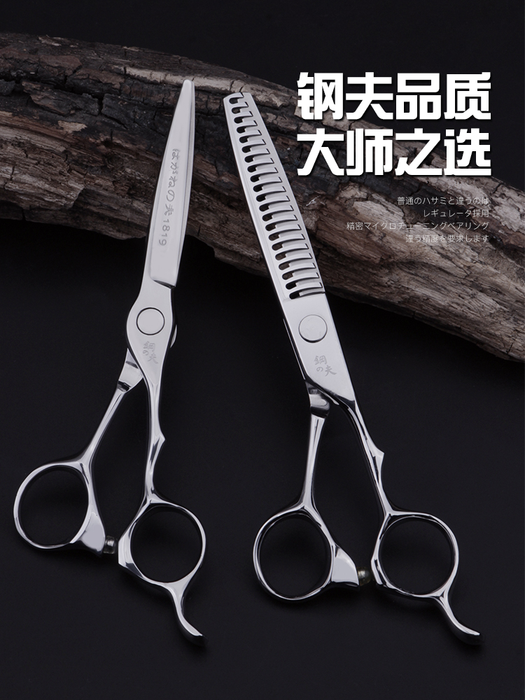 Gangfu professional hair scissors straightening scissors Flat teeth incognito thin cutting Hair stylist special tool set