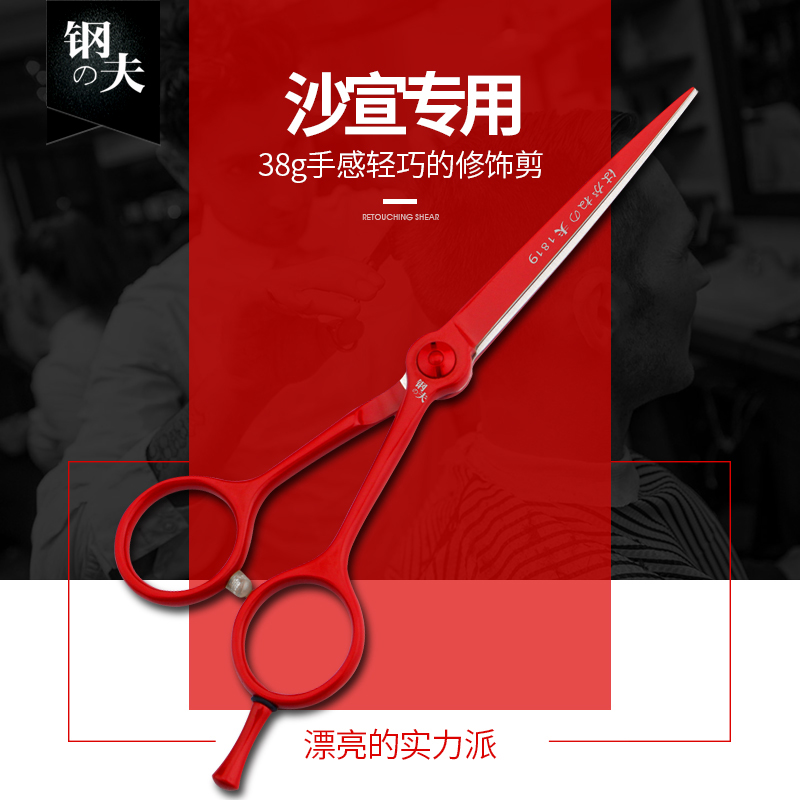 Japan Steel Fu Sassoon Scissors Hairdressing Scissors Hairdresser Special 6 Inch A-word Scissors Hair Salon Scissors Hairdresser