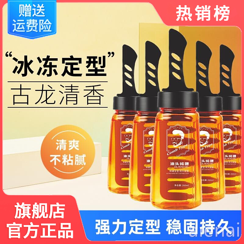 Cuchen's Gel Cream Men One Comb Styled Moisturizing Clear Scent Hair Gel Oil Head Comb Big Backhead Styling God Instrumental Cool-Taobao