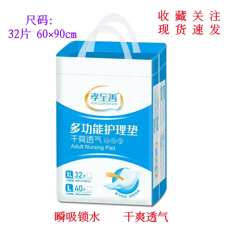 New Packaging Xiaozhishan Multifunctional Nursing Pad Disposable Middle-Aged and Elderly Diaper Pad Postpartum Baby Waterproof Diaper Pad