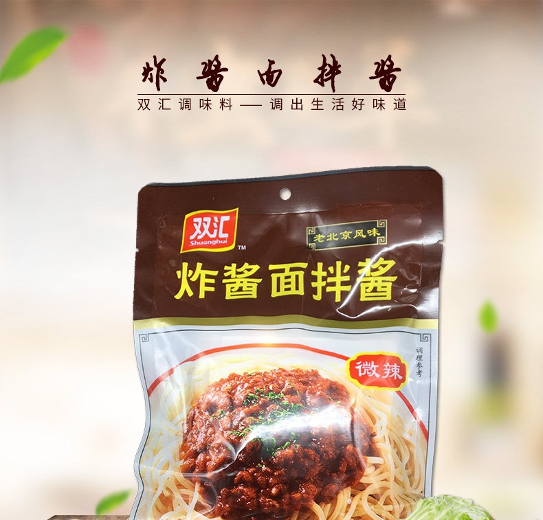 双汇 炸酱面拌酱 150g 图1