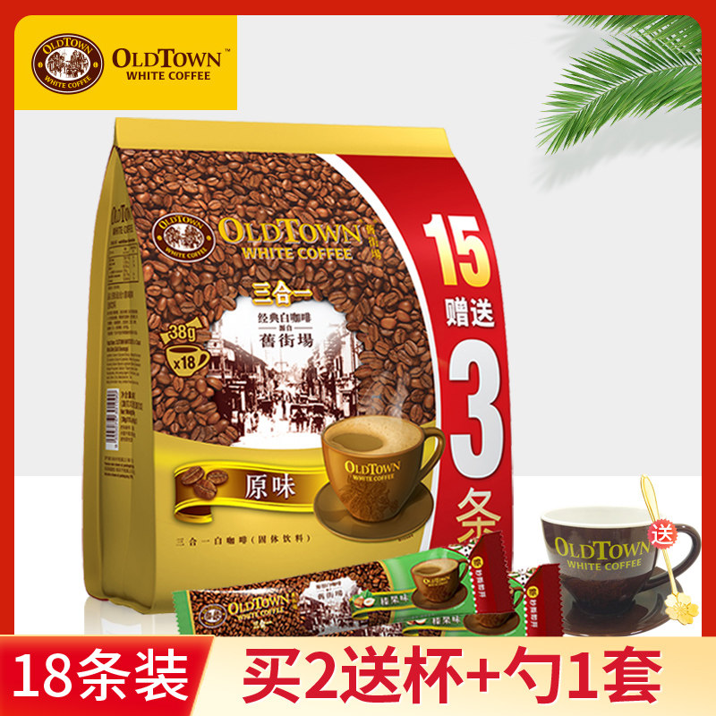 Malaysia imports Yibao Yibao old street field white coffee three-in-one classic original taste instant 18 dress