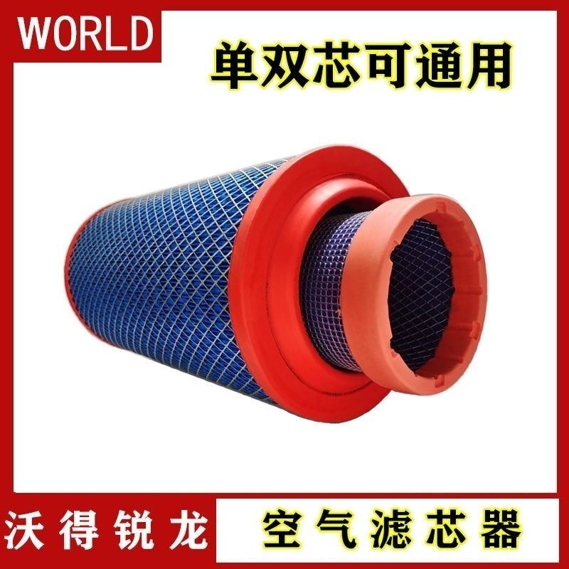 Wode Ruilong Harvester Accessories Premium Edition 2037 Air Filter/130/108/118/120/125 Horsepower